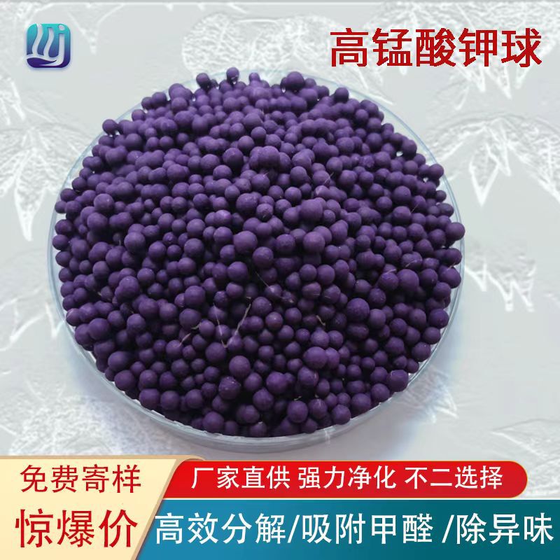 Blue Lijing active potassium permanganate ball color changing ball new house new car formaldehyde removal air purification vegetable and fruit preservative