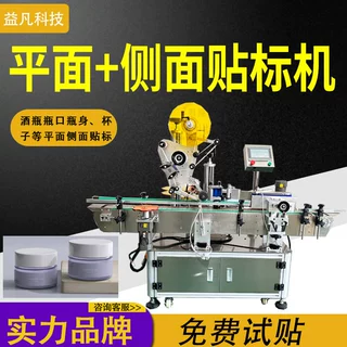 自动圆瓶贴标机+侧面 杯子盖子 瓶身酒瓶颈部瓶身贴标签 工厂定制