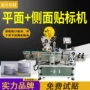 自动侧面定制颈部贴标机