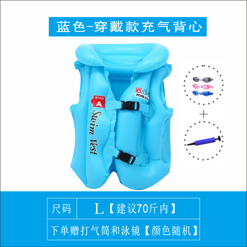 파란색 부력 재킷 L 사이즈 + 펌프 + 수영 고글(권장 35kg 이내)