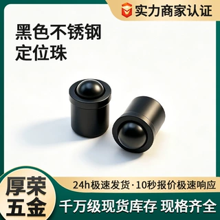 304黑色不锈钢球头柱塞工业定位珠抗震连接机械黑色不锈钢定位珠