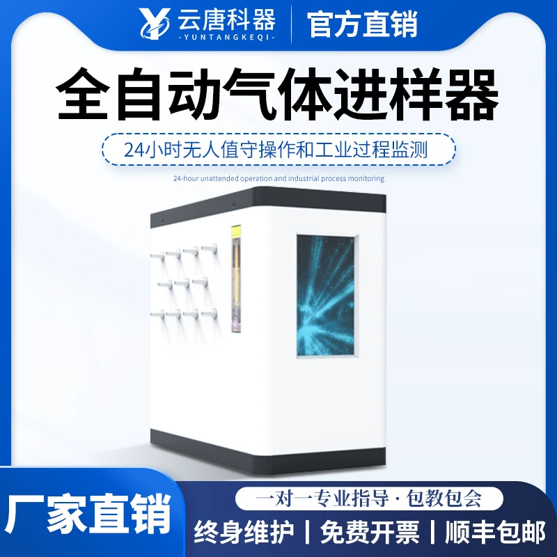 Полностью автоматический верхний воздушный пробоотборник угольный газ автоматический пробоотборник газовый пробоотборник многоканальный хроматограф