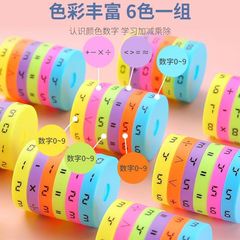 デジタル計算輪ルービックキューブ算術加減乗児童幼稚園プレゼント2元店露店玩具卸売り
