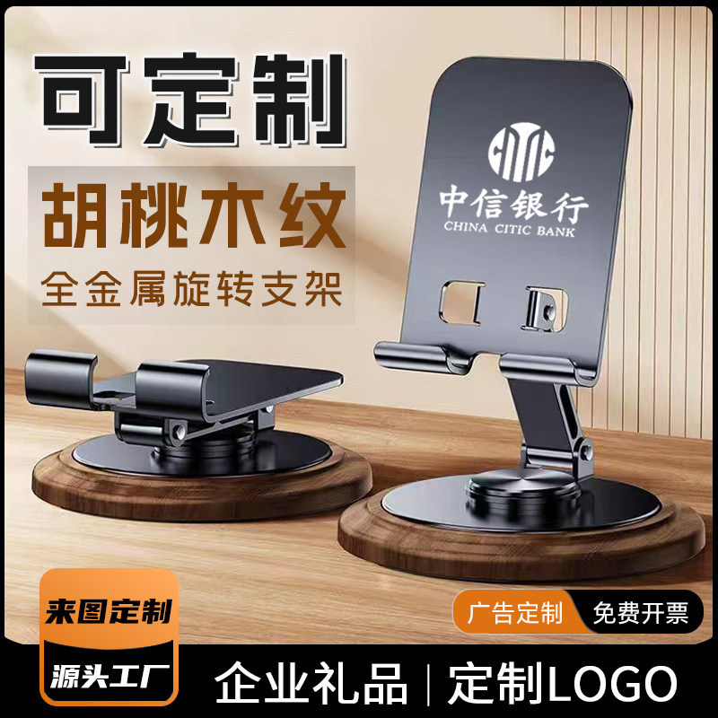 New Aluminum Alloy Phone Stand with Logo, All-Metal Desktop Rotating Stand, Company Promotional Gift