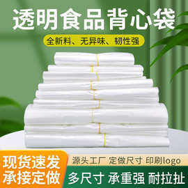 白色透明塑料袋食品袋加厚打包袋食品级手提袋袋子背心袋方便袋