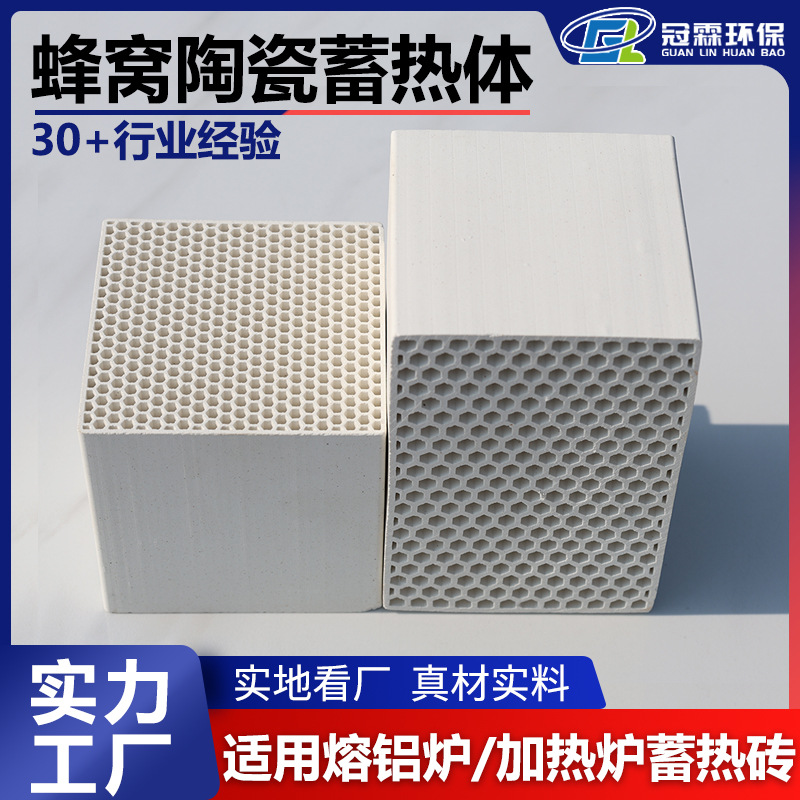 蜂窝陶瓷蓄热体 熔铝炉用蓄热陶瓷 100*100*100mm 六角孔蜂窝体