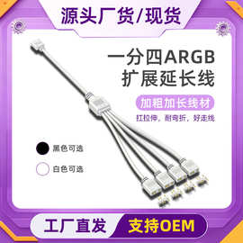 酷月5V3针主板延长线一分二/三/四 ARGB同步集线器分线拓展同步线