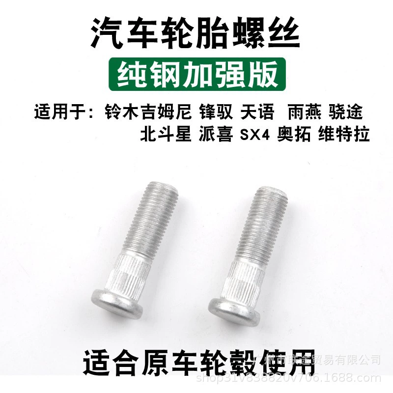 Подходят к болтам шин Suzuki Gimnovra North Douxing Tianyu Swift Swallow Auduo Snaping Steak