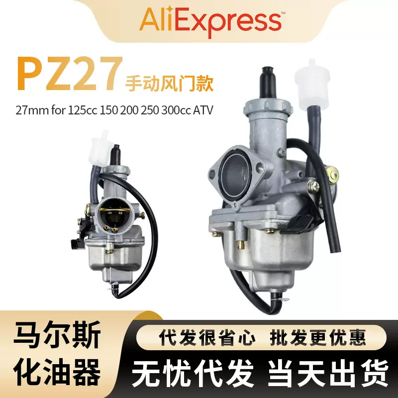 PZ27 27mm 化油器 CG 125 cc 150cc 200cc 手动风门ATV摩托车化油