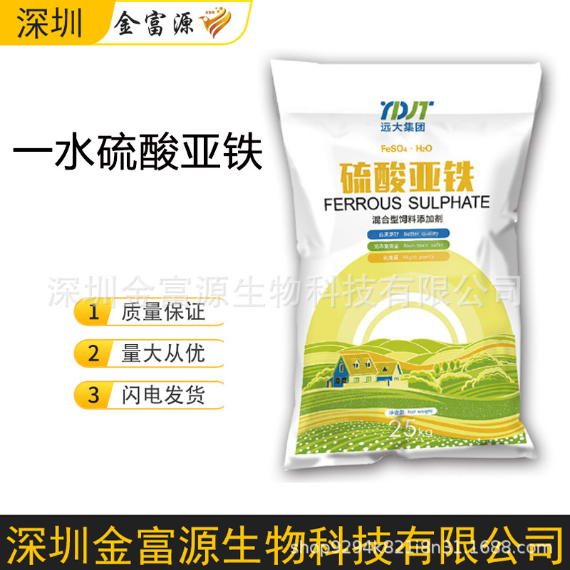 一水硫酸亚铁饲料添加品质污水处理花卉铁钒铁肥脱色硫酸亚铁