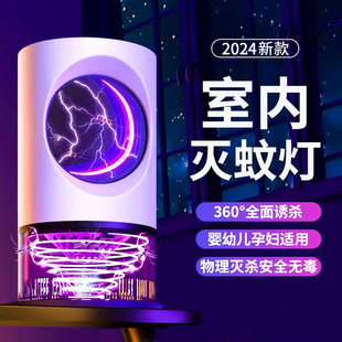Mosquito Killer Lamp Household New Silent Indoor Infant and Pregnant Women Bedroom Black Technology to Attract Mosquitoes