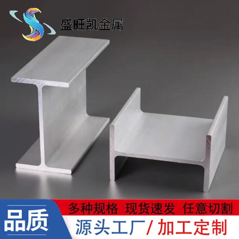 新到工字铝200*400*200*14铝合金工字铝150*200*150*8特大H型铝材