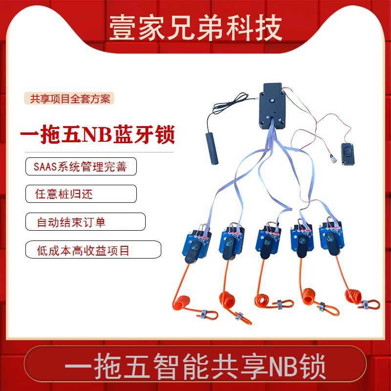 共享设备锁 NB蓝牙锁RFID物联锁 一拖五陪护床轮椅智能扫码锁