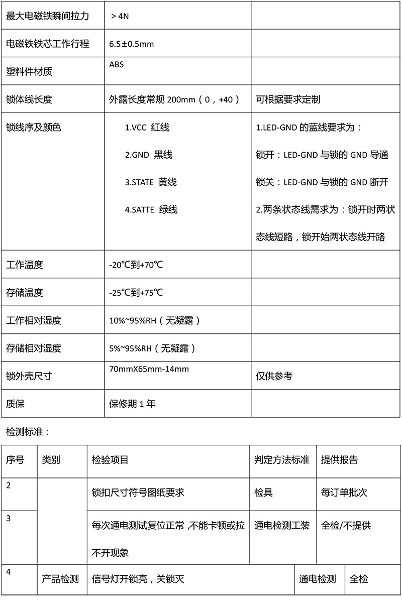 电控锁-3