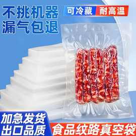 厂家直营现货茶叶包装食品真空袋密封袋抽真空包装袋保鲜塑料袋