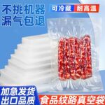 厂家直营现货茶叶包装食品真空袋密封袋抽真空包装袋保鲜塑料袋