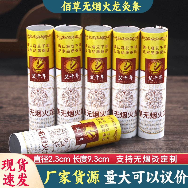 火龙灸碳化无烟艾柱艾灸艾条雷火灸佰草火龙灸艾条美容院雷火灸条