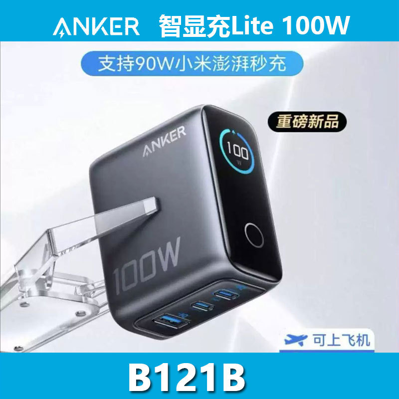Anker Anker Smart Display Charger Lite100W Charger Set Gallium Nitride Plug Mobile Phone Tablet B121B