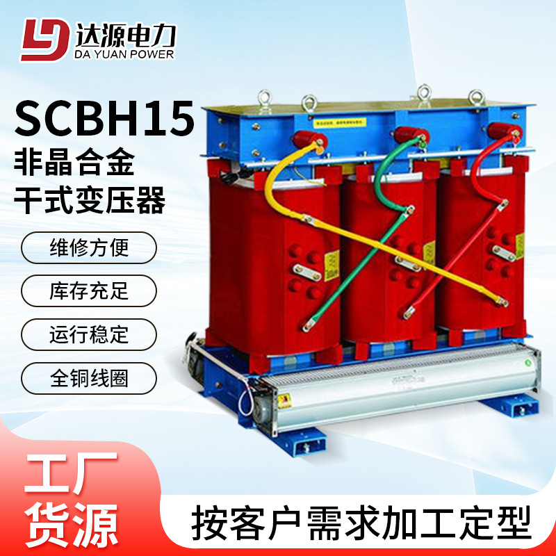 SCBH15非晶合金干式变压器高层商业建筑用2500kVA三相电力变压器