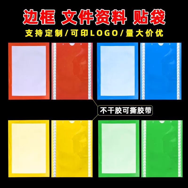 展示袋 相框形象展示墙画框海报相片照片A4文件资料 带边框保护袋