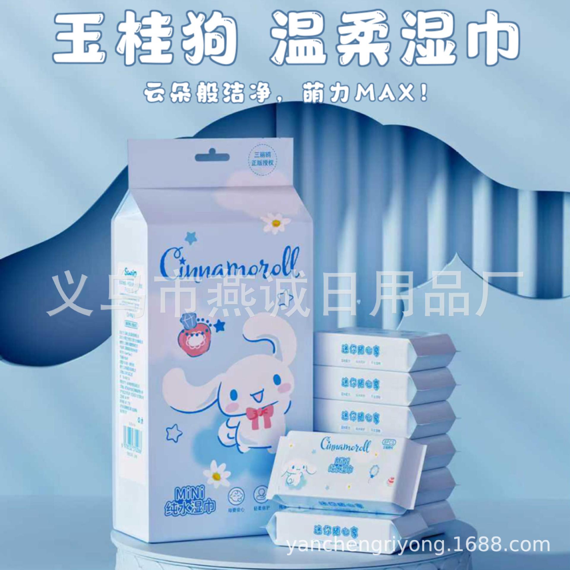 Sanrio Genuine Cinnamon Dog Mini Wet Wipes Baby Hand and Mouth Wipes Travel Portable Cleaning Wipes Small Package