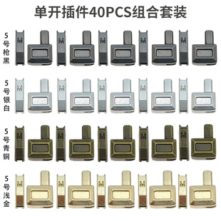 [5号金属单开插件40PCS插销套装20付左右大小插配件拉链修复插旗]