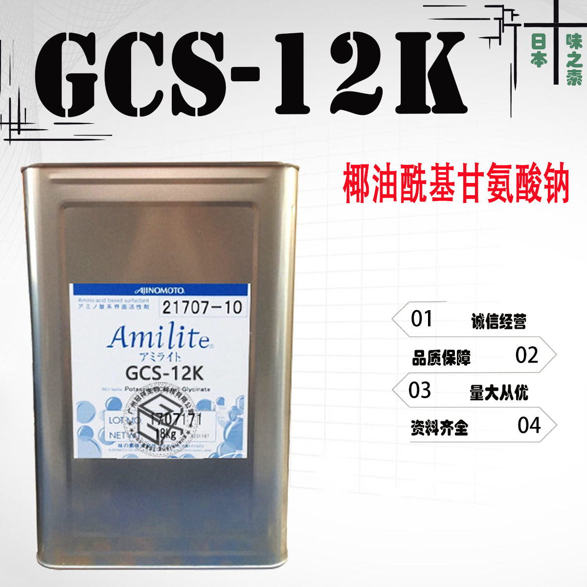 日本味之素 椰油酰基甘氨酸钠 GCS-12K 氨基酸起泡剂 1KG起