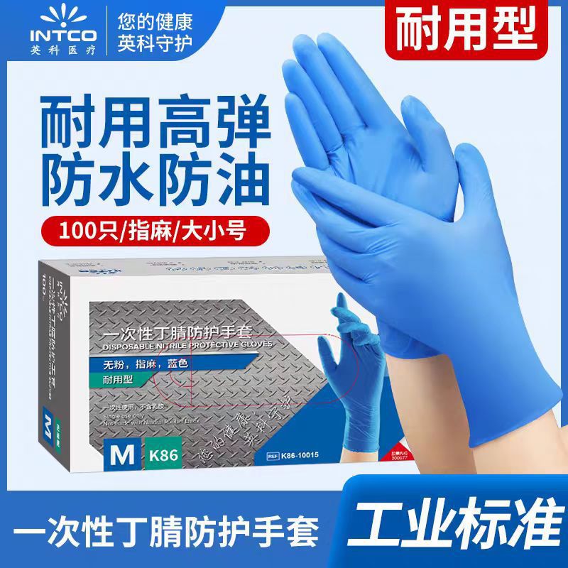 K86英科一次性丁腈手套蓝色食品清洁日用防护橡胶丁腈手套耐用型