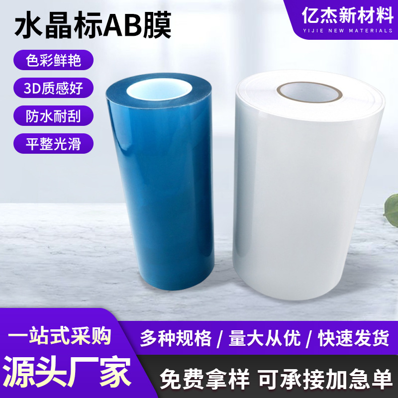 Material de bobina de etiqueta de cristal UV AB transferencia de película de película de material consumible transparente de fondo blanco de 30 cm de material de bobina de 60 cm