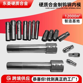加工定制硬质合金钨钢内模芯头来图来样硬质合金内模硬质合金制品