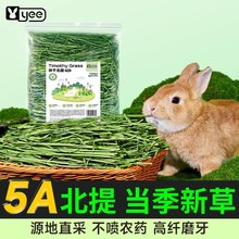yee2025新烘干提摩西草岷县新草兔子烘干仓鼠垫料北提磨牙牧草料