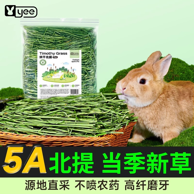 yee2025新烘干提摩西草岷县新草兔子烘干仓鼠垫料北提磨牙牧草料