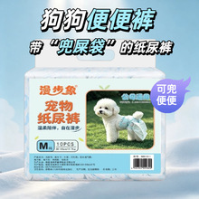 宠物纸尿裤兜屎袋接屎狗狗尿不湿便便裤公狗母狗姨妈巾粪便收集裤