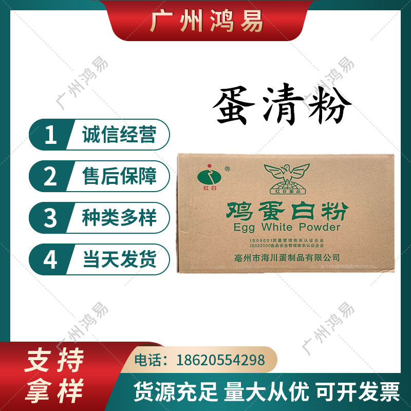 红日食品级食用蛋清粉蛋黄粉 营养强化剂 高含量烘焙原料精装20kg