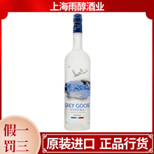 法国原瓶原装进口洋酒基酒烈酒 GREY GOOSE 法国灰雁伏特加1500ml