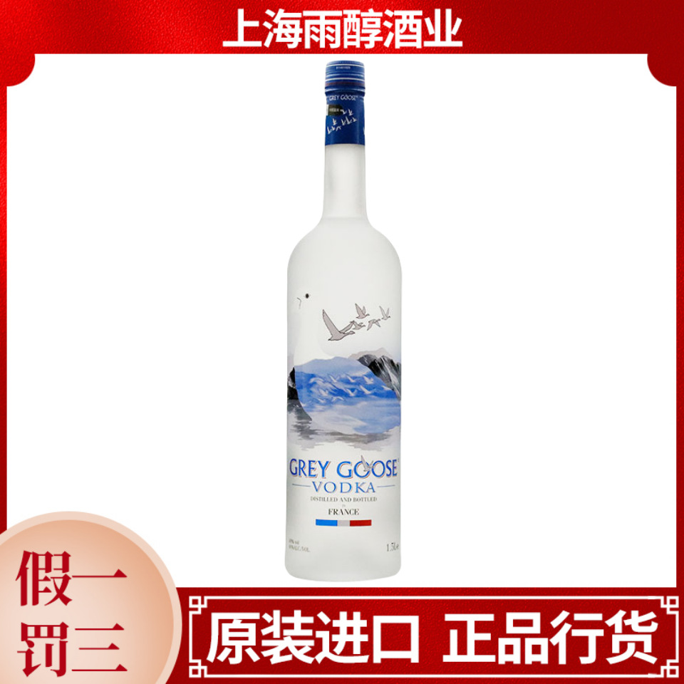 法国原瓶原装进口洋酒基酒烈酒 GREY GOOSE 法国灰雁伏特加1500ml