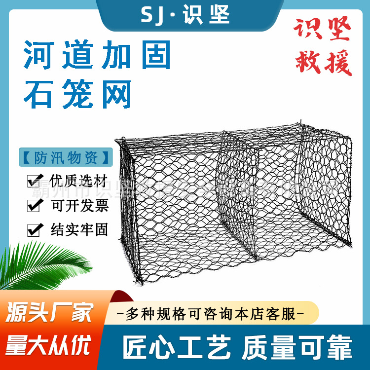 河道加固石笼网8x10mm 防洪防汛六角铅丝笼热镀锌护坡防塌石笼网