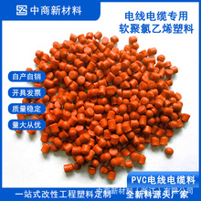 PVC電線電纜專用料J-70國標絕緣阻燃pe層級聚氯乙烯顆粒定制