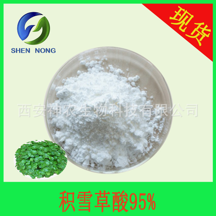 积雪草酸95%  积雪草提取物 Asiatic Acid 化妆原料 HPLC测 现货