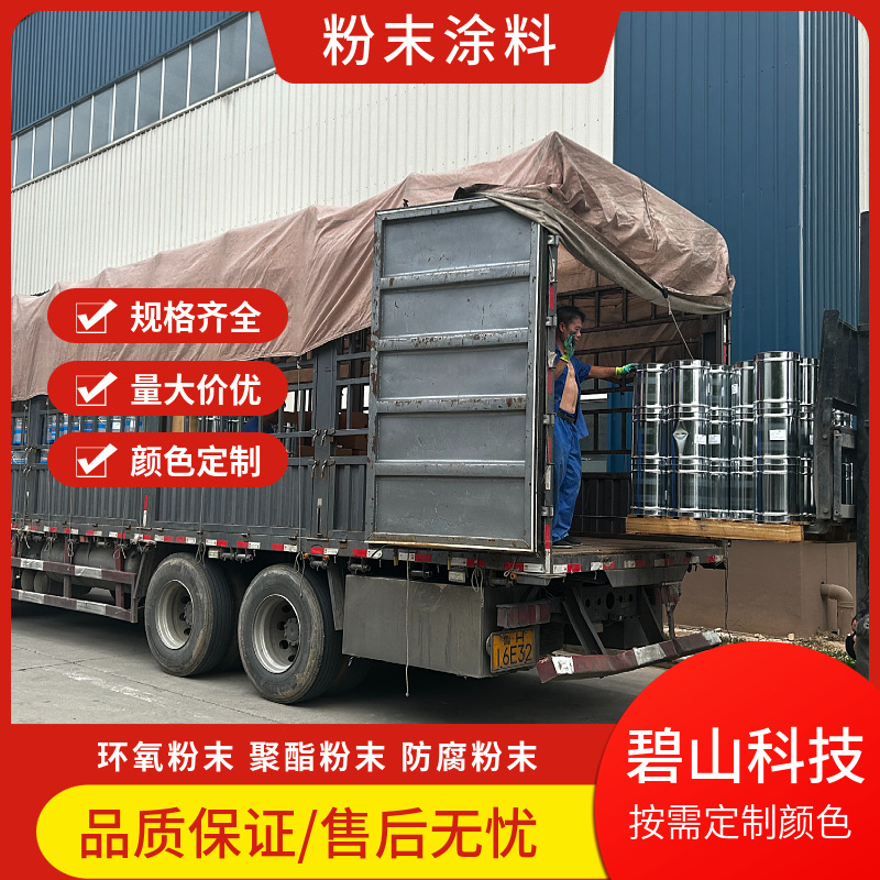 仓储货架防腐粉末涂料 黑砂纹粉末 碧山科技可生产不同类型的塑粉