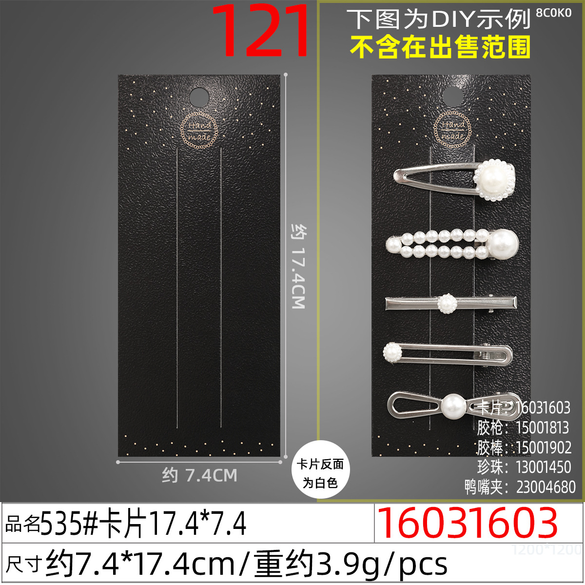 16031603#535#卡片17.4x7.4