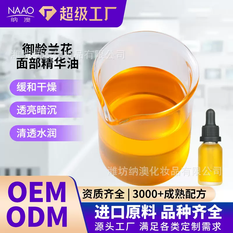 兰花面部精华油 含玫瑰精油视黄醇白兰花精油 植物成分以油养肤