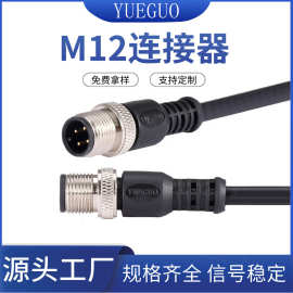 厂家直销 M12连接器 4针电缆直公头 带线2米连接线 航空插头跃国