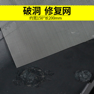 Car Bumper Hole Stainless Steel Repair Net Plastic Crack Repair Net Welding Machine Welding Wire Welding Nails