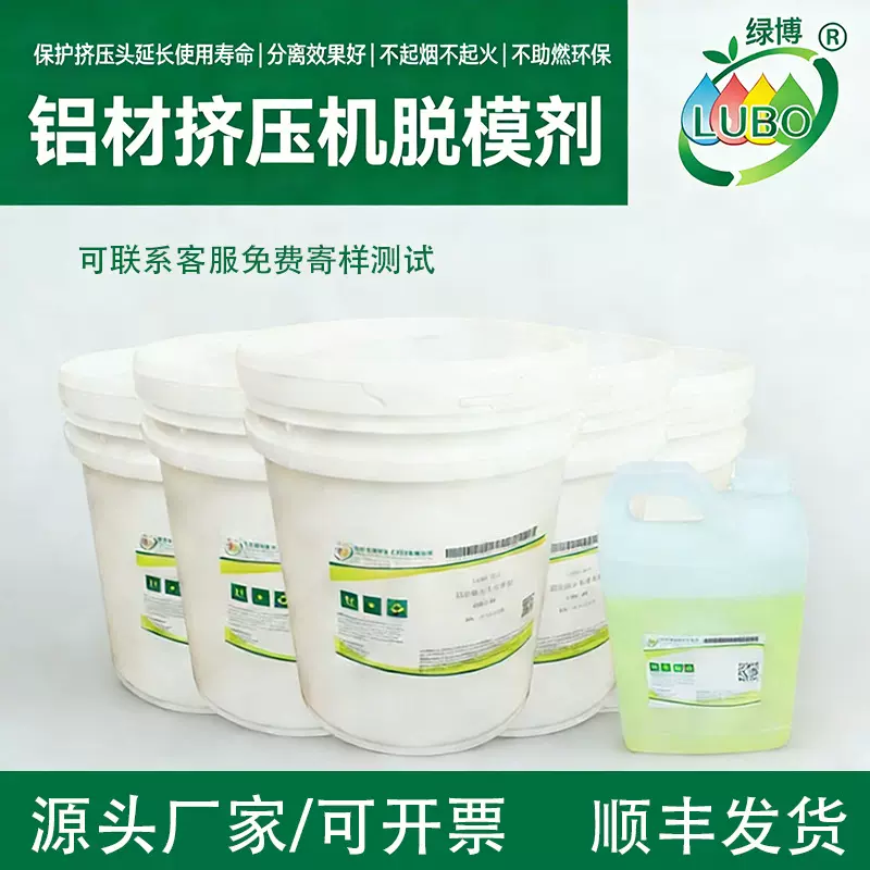 绿博铝挤压脱模剂铝型材加工铝材挤压机剪刀片料筒工业机械分离剂