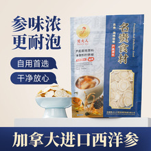 源头进口加拿大西洋参片多规格袋装整支切片花旗参泡酒滋补营业品