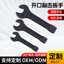 加工定制加厚开口扳手单头直柄扳手重型敲击扳手汽车维修呆扳手