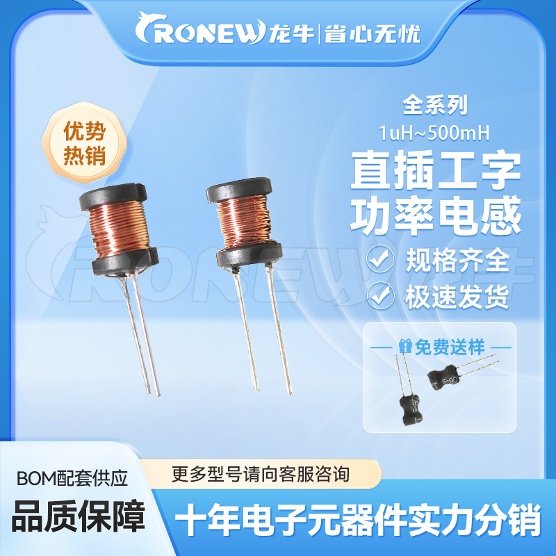 Direct plug I-shaped inductance 6*8 8*10 each size Volume I-shaped plug-in inductance in stock supply