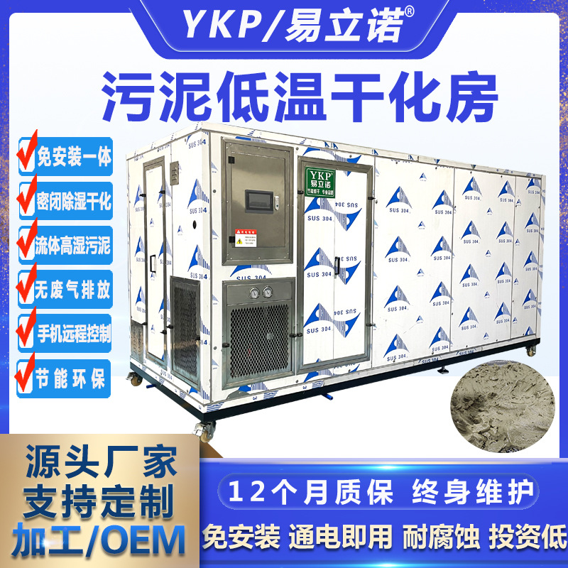 ����ŵ���ҹ�ӦYK-500-WN����ɻ��豸 �ܱճ�ʪ����������ɻ���