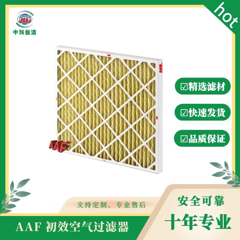 AAFAmAir初效纸框空气过滤器，AAF纸框过滤器，AAF初效纸框过滤器